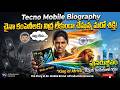 #tecno Mobile Biography చైనా కంపెనీలకు నిద్ర లేకుండా చేస్తున్న మరో శక్తి! || AI Production Universe