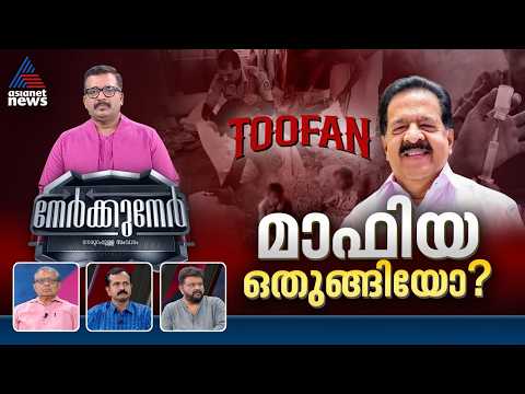 വൻ സ്രാവുകളിലേക്ക് എത്തുമോ തൂഫാൻ? | PG Suresh Kumar | Nerkkuner 5th July 2026