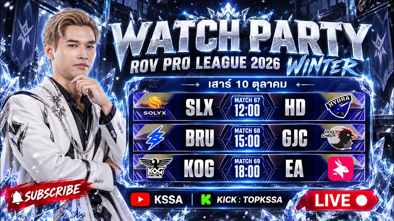 🔴[RPL 2026 Winter] Watch Party [Week 8 Day 3] EA vs KOG