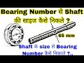 Bearing Number And Shaft Size Calculation How Do You Calculate Bearing Number From Shaft Diameter