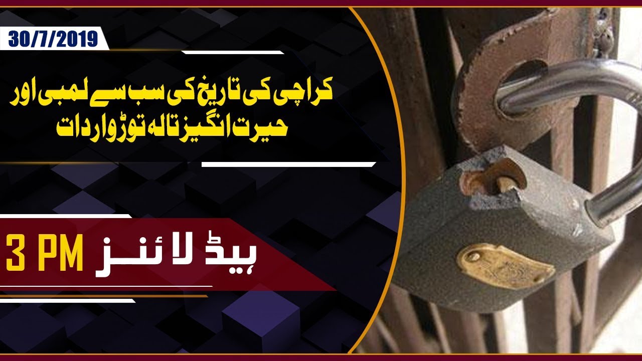 karachi continente Bank Robbery in Karachi | 3 PM Headlines 30th July 2019 | GTV News