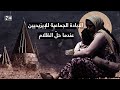 الإبادة الجماعية للإيزيديين عندما حل الظلام 