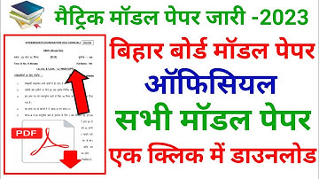 Bihar Board Matric Official Model Paper 2023 || Bihar Board Class 10th Official Model Paper 2023