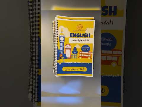 أقوى ملزمة إنكليزي للثالث متوسط ب30 ورقة فقط تضمن بيها الدرجة الكاملة 92