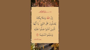 #القران الكريم #سورة الاحزاب