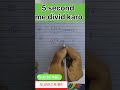 5 Second Fast Divide Trick #12thmathobjectiveforboardexam2023