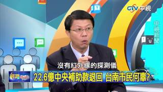 20150805 中視【網路酸辣湯】Part 2 民主倒退嚕 台南市是法治還是神治