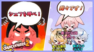 【Overcooked 2】スリル満点レストラン『SHUFFLE』、本日開店です！