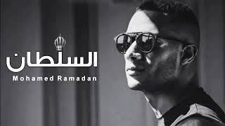 Mohamed Ramadan - EL-SOLTAN [ Official Lyrics Video ] / محمد رمضان - أغنية السلطان