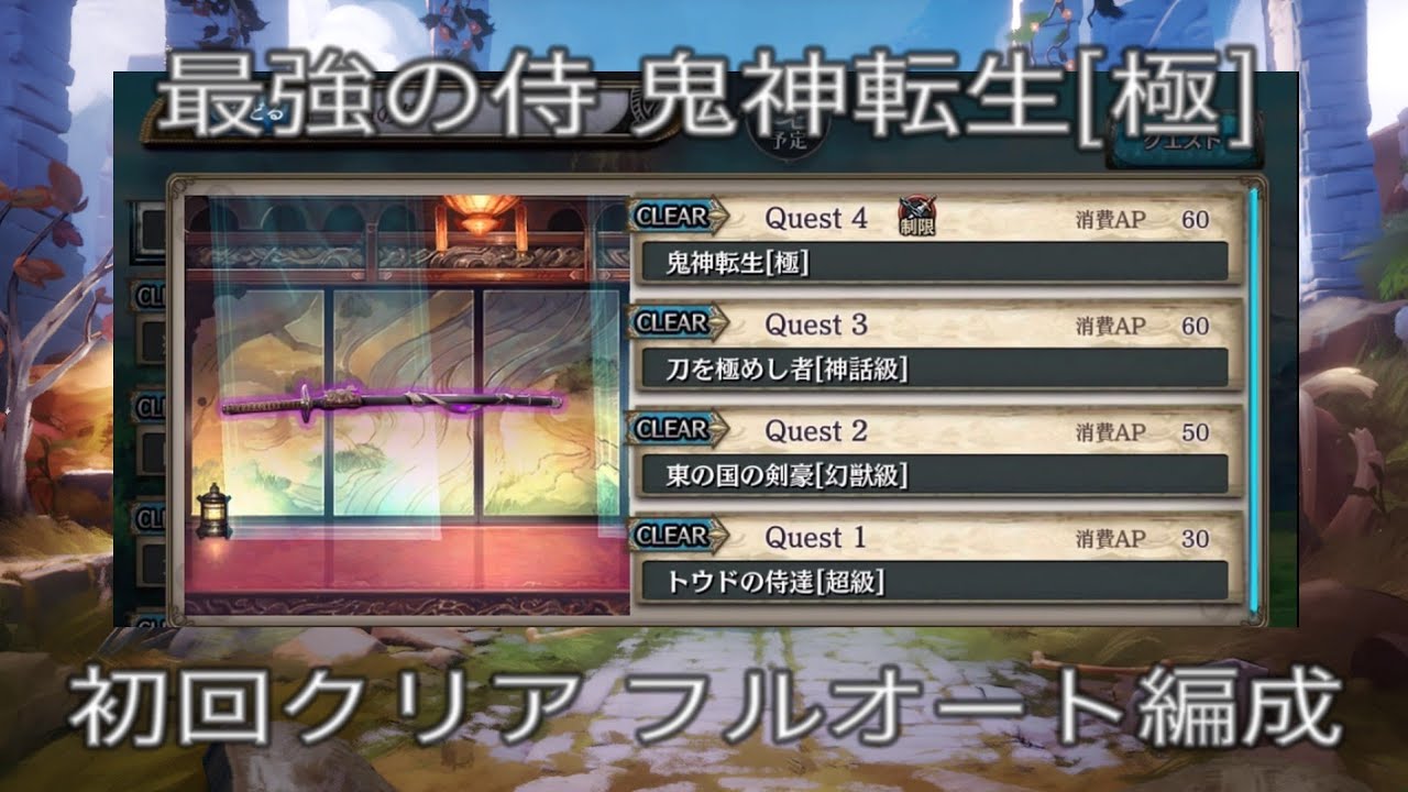 少女とドラゴン 幻獣契約クリプトラクト 最強の侍 鬼神転生 極 初回クリア フルオート Youtube