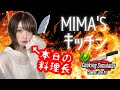 【Cooking Simulator】2分で分かる初配信