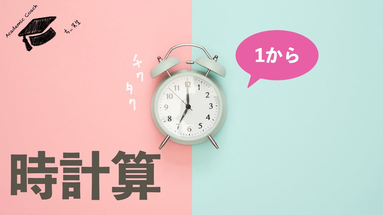 速さ／時計算【中学受験／公務員試験】