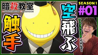 暗殺教室 同時視聴