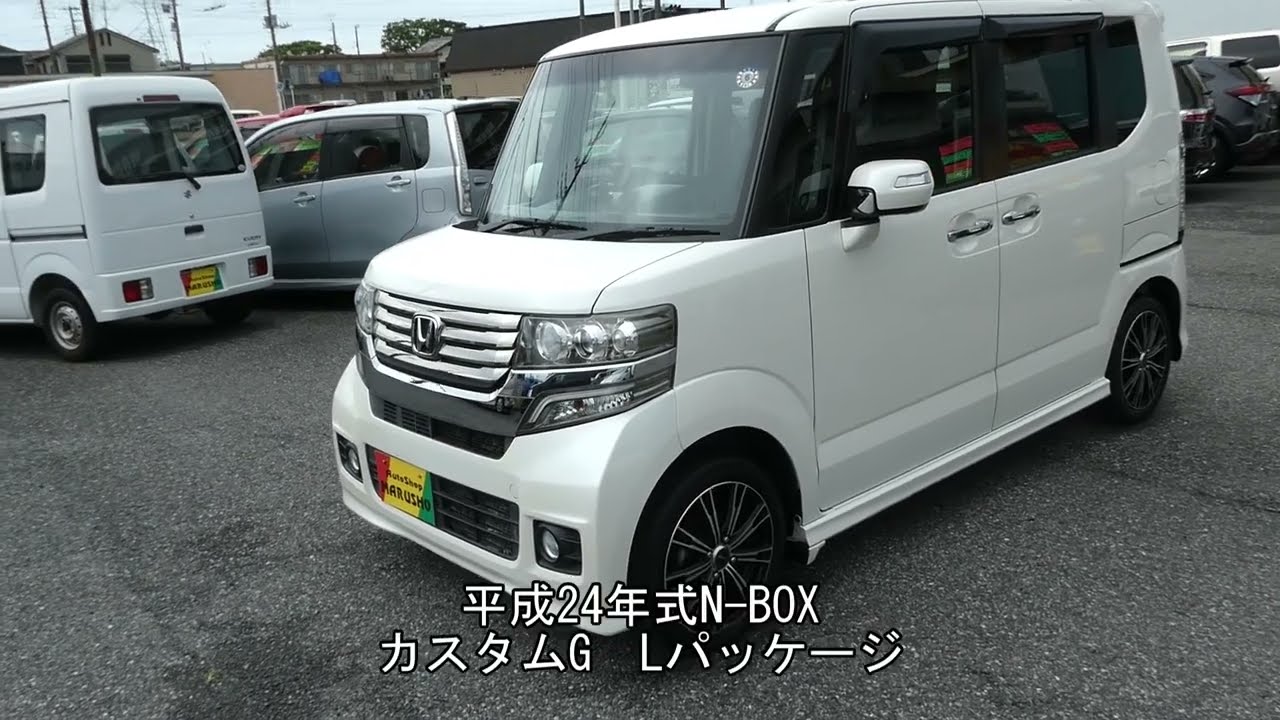 H24年N -BOXカスタム詳細動画 - YouTube H24年N -BOXカスタム詳細動画 - YouTube