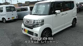 H24年N -BOXカスタム詳細動画 - YouTube