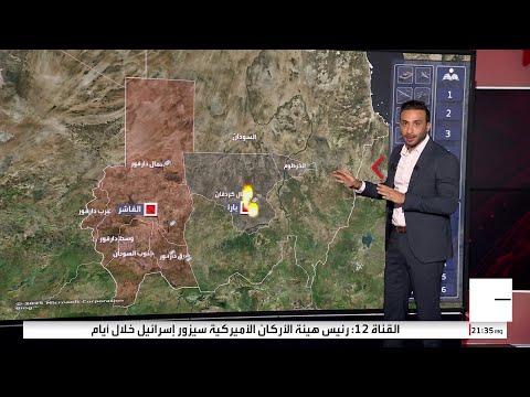 خريطة توزيع القوة العسكرية في السودان بعد سقوط الفاشر بأيدي الدعم السريع