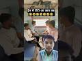 ट्रैन में टीटी आ जाए तब। train me titi ।#shorts #comedy
