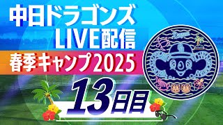 中日ドラゴンズ公式チャンネルの配信のサムネイル画像