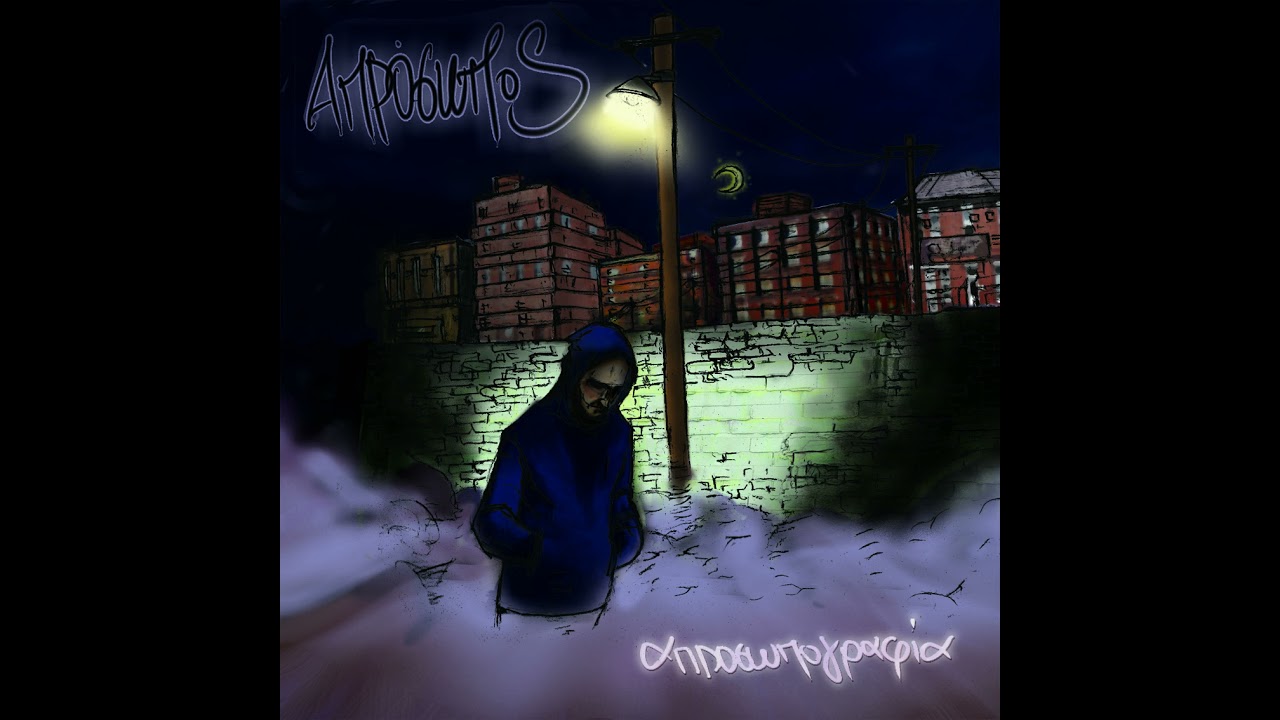 10 - Aprosopos - Καμιά Φορά