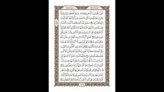 الوجه 124 من القرآن مكرر ١٠ مرات مع الآيات | سورة المائدة | الشيخ خليفة الطنيجي