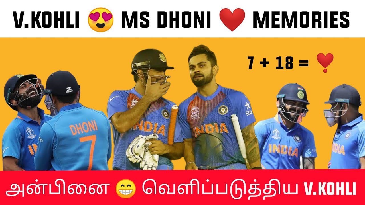 Virat Kohli ❣️MS Dhoni😍 மகிழ்ச்சியான Moments😍 Happy Memories பகிர்ந்த Virat Kohli🥳 Mahirat For Life✨