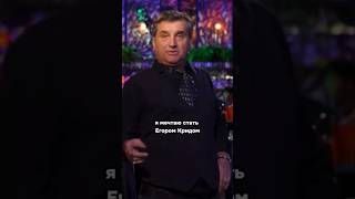 Каким бы артистом стал Отар Кушанашвили?/Отар Кушанашвили на шоу «Вопрос Ребром» #shorts