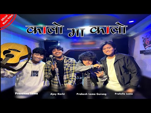 Ajay Karki ► Kalo Ma Kalo Ft Prasanna Lama | Prabesh Lama Gurung | Prafulla Lama | New Nepali Song