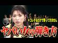 結婚したらヤバい女の正しい弾き方を婚活のプロが伝授します