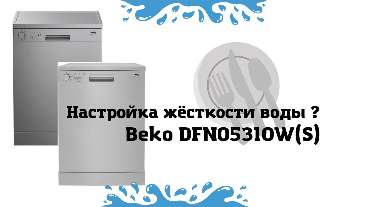 Посудомоечная машина beko dfn05310w