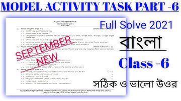 Class -6 Bengali (বাংলা)  Model Activity Task Part -6 (New) Full Solve @ All In One Bengali