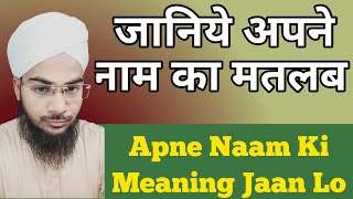 Namon ke mayne || naam ka matlab || names ki meaning in urdu