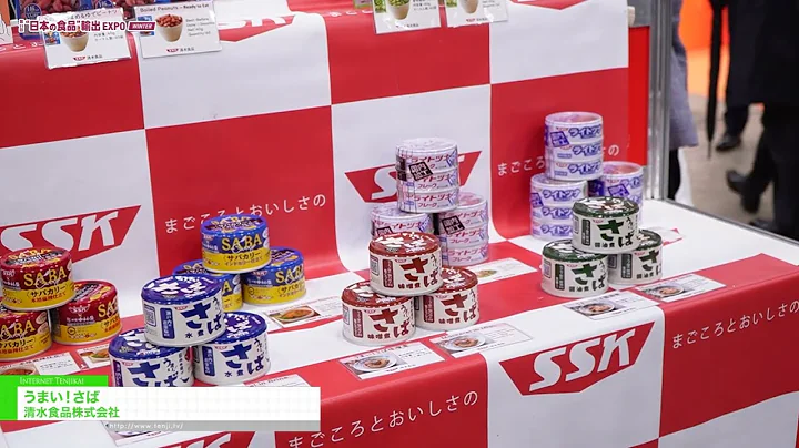 Delicious! Mackerel - Shimizu Foods Co., Ltd. ["JAPAN'S FOOD" EXPORT FAIR WINTER 2025]