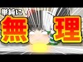 【ゆっくり茶番】5分以内にコロッケを作らないと地球が爆発します