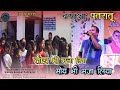 Toy bhi maza liya moy bhi maza liya singer pankaj rayold nagpuri live arkestra program 2023