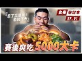 比完賽我不忍了！那些讓我不開心的，我一個一個消滅。【食完筆記本 #1】