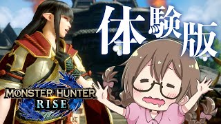 【モンハンライズ】タマミツネ・オサイズチ・リオレイアをマルチプレイで狩猟したい【モンスターハンターライズ】