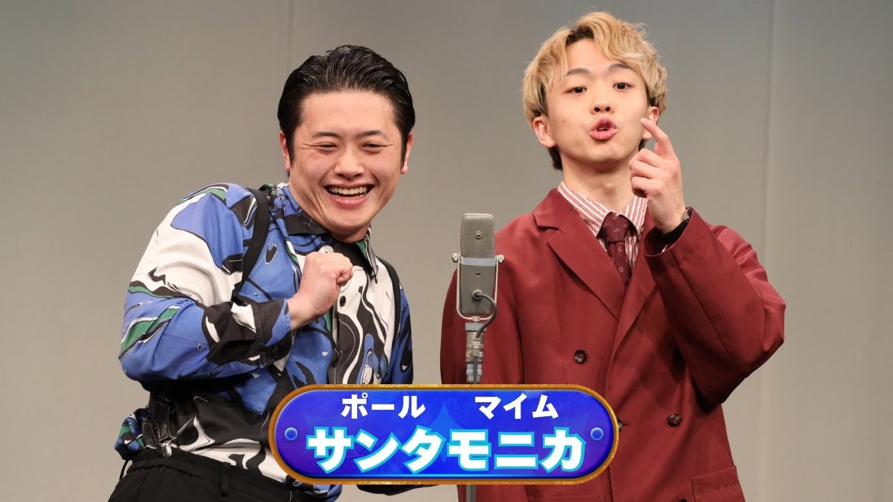 サンタモニカ【神保町よしもと漫才劇場『ネタフェスティバル2025』】