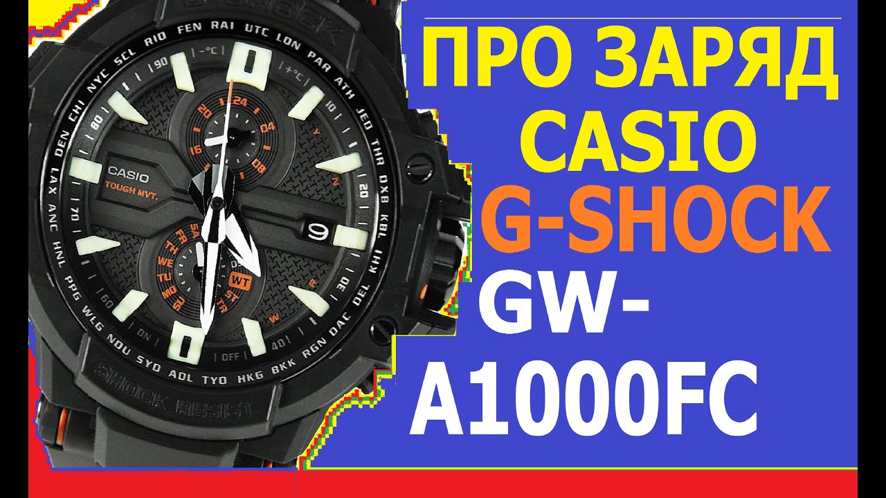 ÐÐ°ÑÑÐ´ÐºÐ° ÑÐ°ÑÐ¾Ð² Casio G-Shock GW-A1000FC - YouTube
