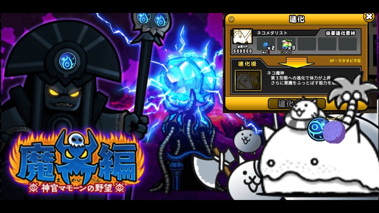 The Battle Cats 10.9 Aku Reams! Demon World! Aku Invasion! Hakaishin! Li'l Island has Aku CatFruit!