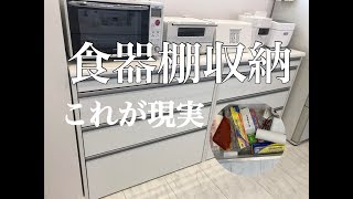 食器棚 収納 ホワイトインテリア これが現実