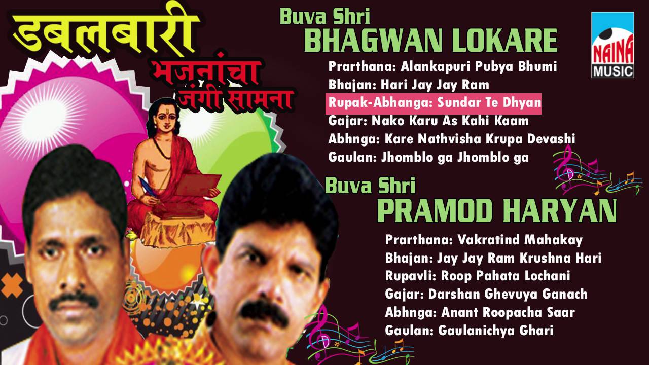 BUVA SHRI BHAGWAN LOKARE V/S BUVA SHRI PRAMOD HARYAN -DABALBARI BHAJANANCHA JANGI SAMANA