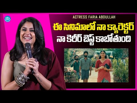 Faria Abdullah Speech at Bhagvanthudu Movie Teaser Launch Event | Thiruveer | Vishwak Sen | iDream - IDREAMMEDIA