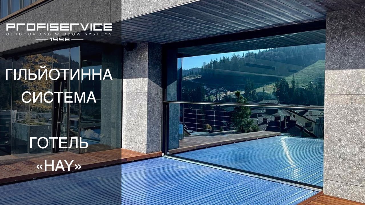 Гільйотинна система. Готель «HAY», Буковель