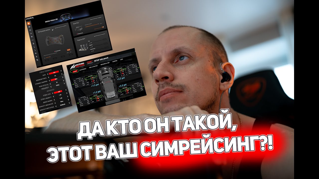 Да кто он такой, этот ваш СИМРЕЙСИНГ?! 