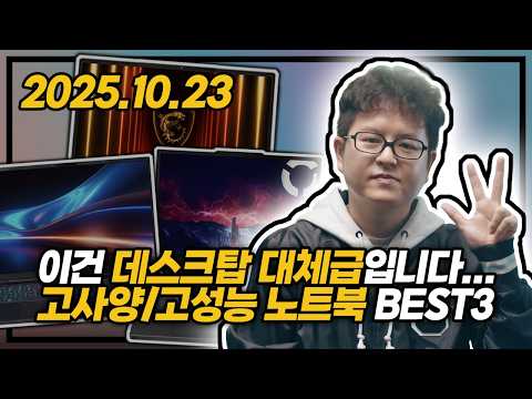 "성능 타협 없이 이 가격?!" 🔥 | 2025년 10월 고사양/고성능 노트북 BEST3 | RTX5070Ti | 인텔 울트라9 | 18인치 노트북 💻 | Acer | Lenovo