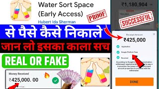 water sort space game money withdrawal | water sort space real or fake || water sort space screenshot 4