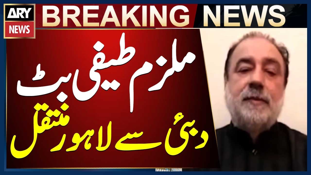 Ameer Balaj Murder Case - Accused Taifi Butt Brought to Lahore from Dubai | Big Development