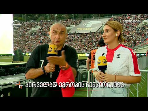 ეროვნული ნაკრების გულშემატკივრები მიხეილ მესხის სტადიონზე