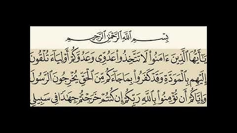 سورة الممتحنة مسموعة مكتوبة الشيخ ناصر القطامي