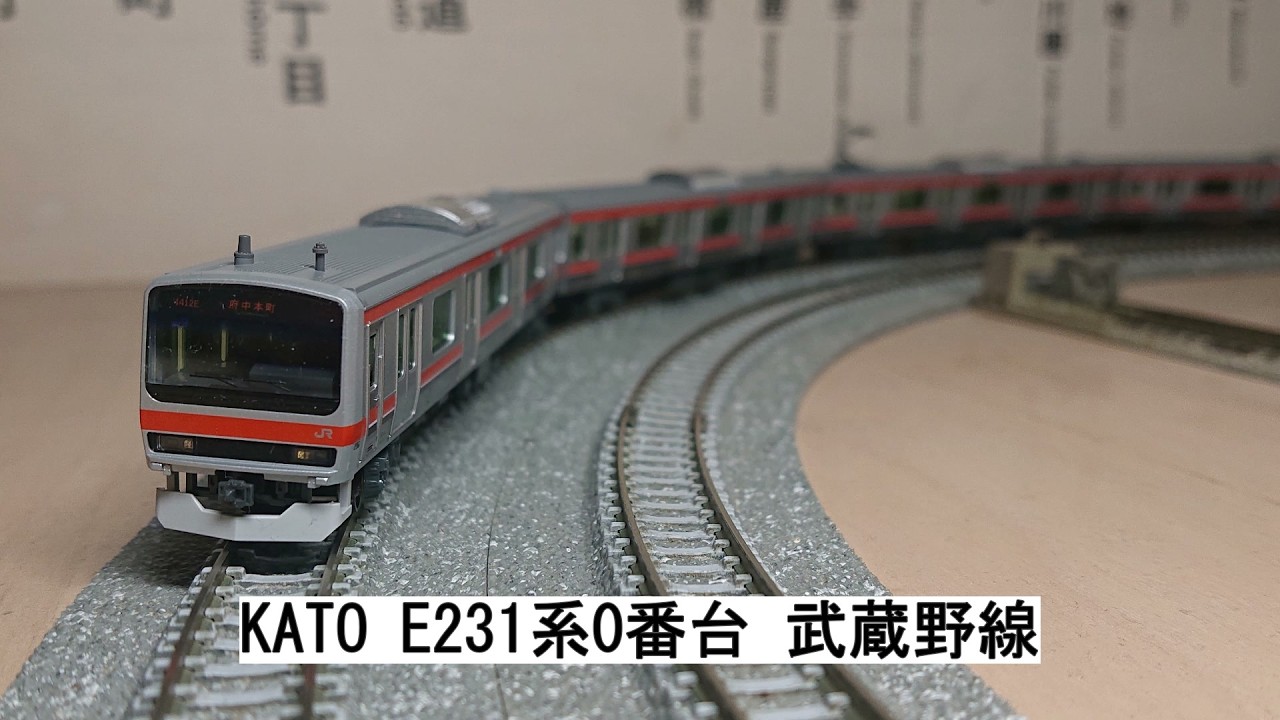 武蔵野線 E231系0番台 Nゲージ KATO】E231系0番台 武蔵野線（MU9編成）2026年2月発売 | モケイテツ